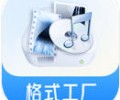 格式工厂破解版app下载-格式工厂转换器免费版下载